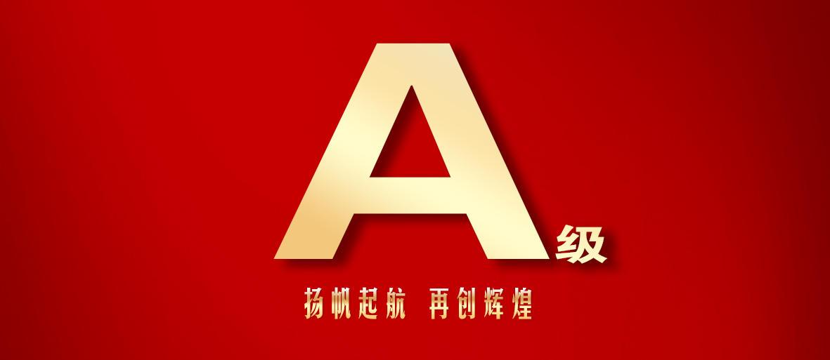 雙A級！中船風(fēng)帆黨建與經(jīng)營齊創(chuàng)佳績